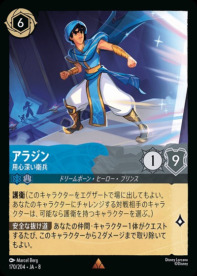 アラジン 【ROJ/170/204R】